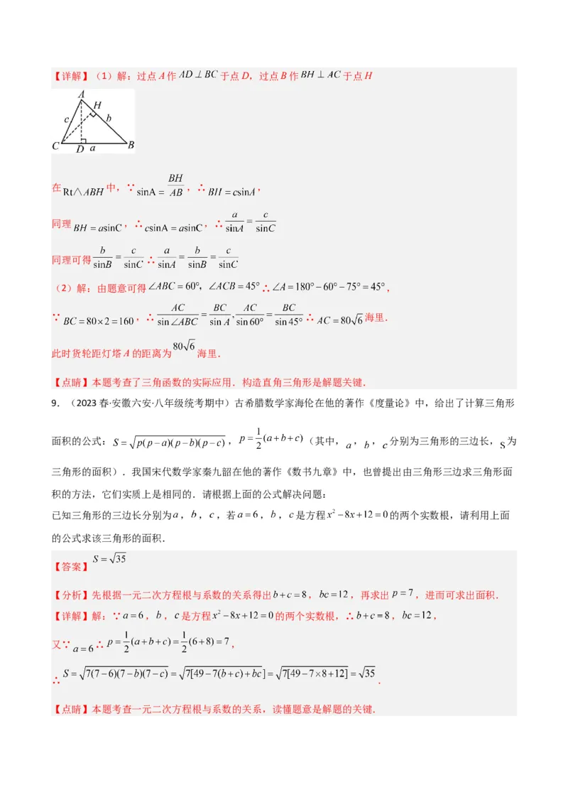专题14解直角三角形之新定义模型（教师版）_初中数学_九年级数学下册（人教版）_常见几何模型全归纳-V13_2024版