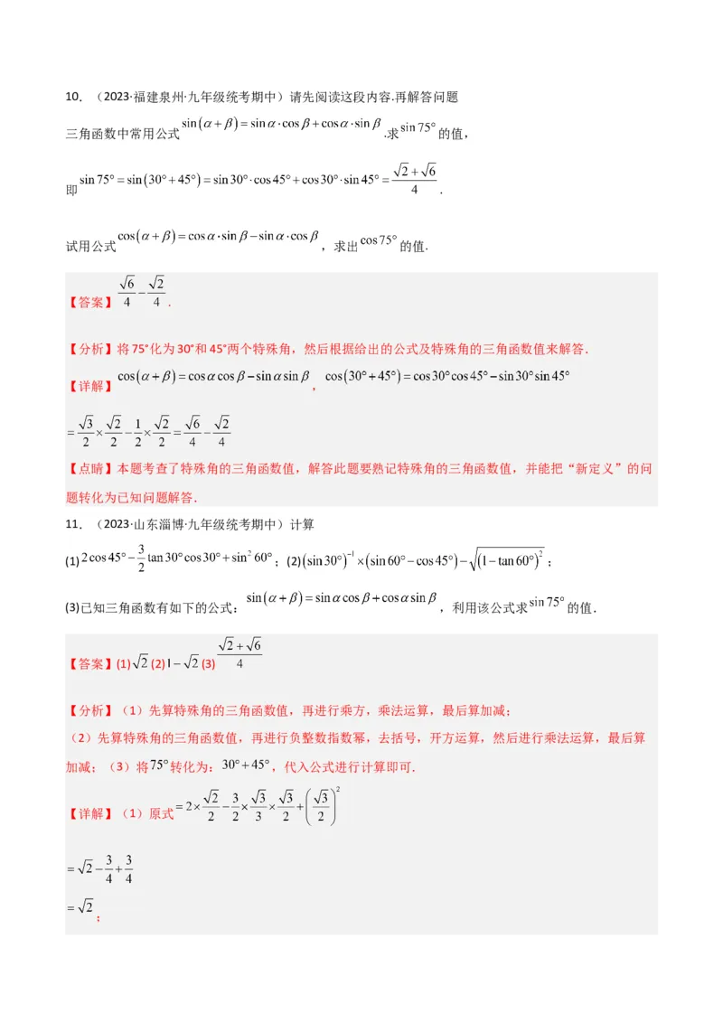 专题14解直角三角形之新定义模型（教师版）_初中数学_九年级数学下册（人教版）_常见几何模型全归纳-V13_2024版