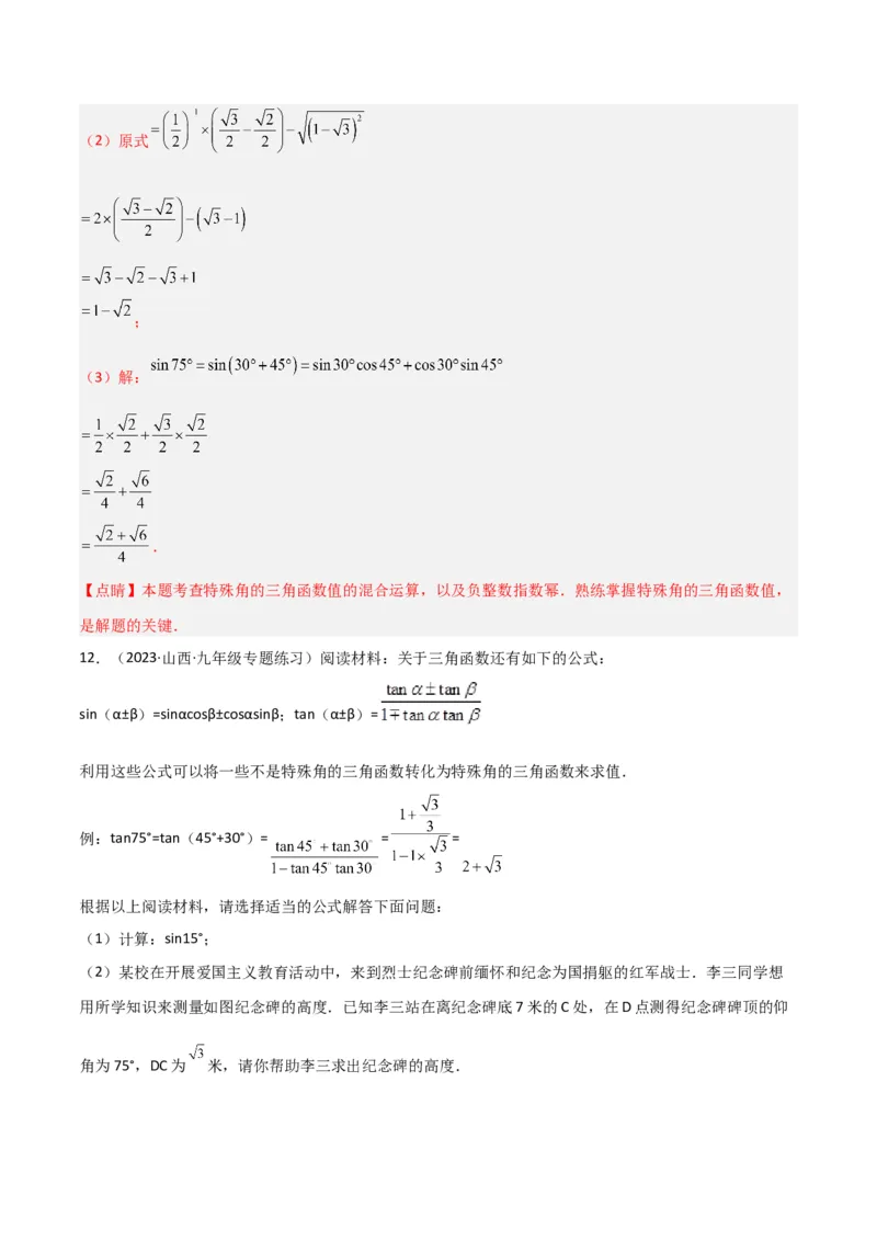 专题14解直角三角形之新定义模型（教师版）_初中数学_九年级数学下册（人教版）_常见几何模型全归纳-V13_2024版