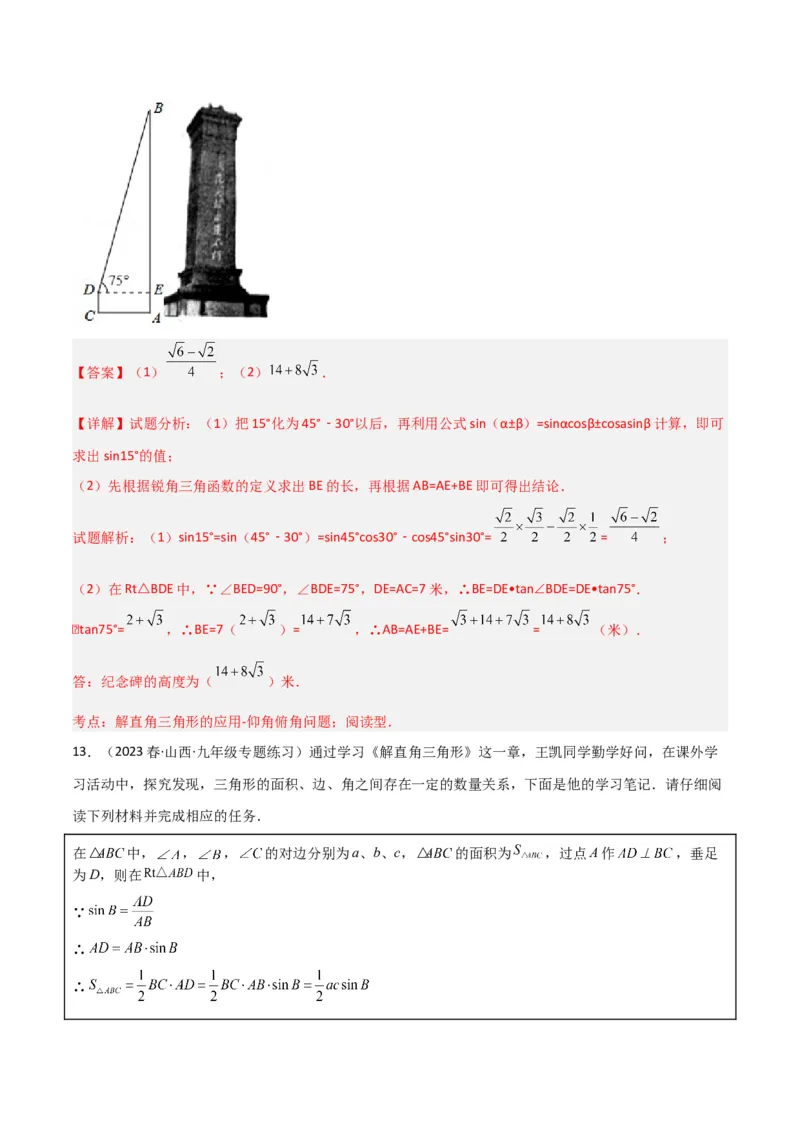 专题14解直角三角形之新定义模型（教师版）_初中数学_九年级数学下册（人教版）_常见几何模型全归纳-V13_2024版