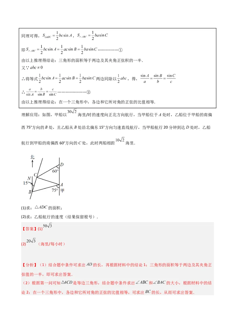 专题14解直角三角形之新定义模型（教师版）_初中数学_九年级数学下册（人教版）_常见几何模型全归纳-V13_2024版