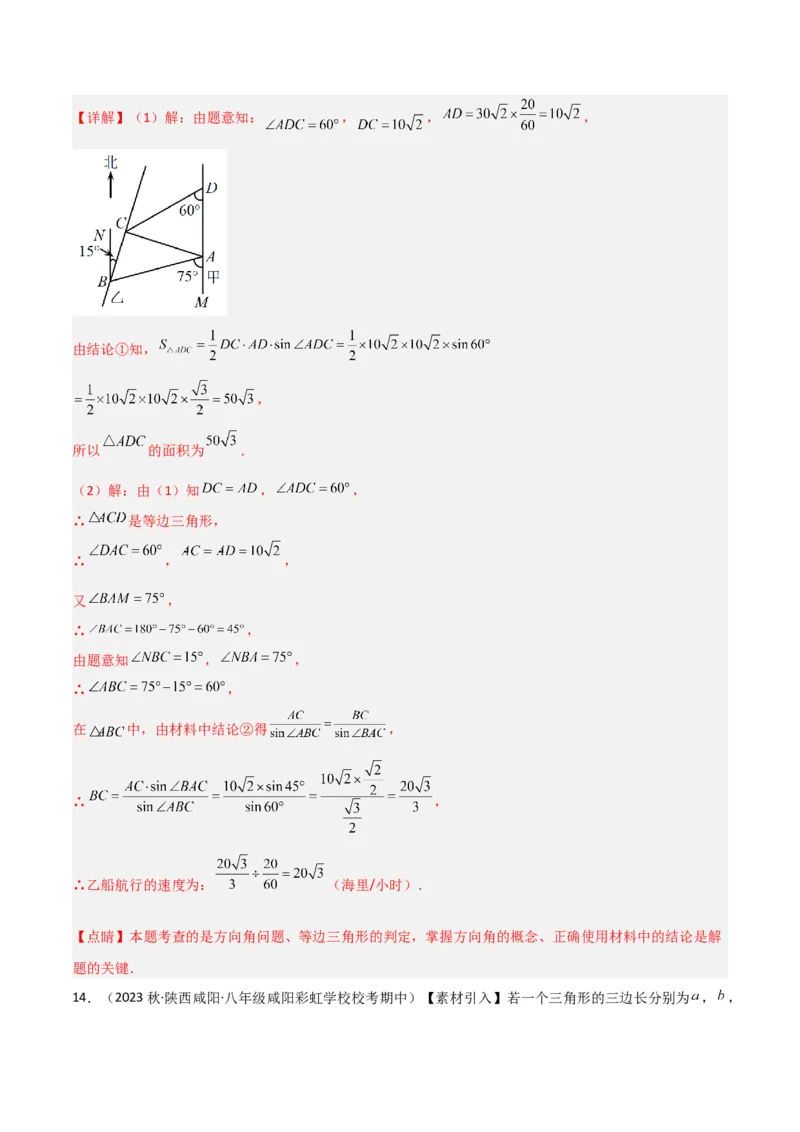 专题14解直角三角形之新定义模型（教师版）_初中数学_九年级数学下册（人教版）_常见几何模型全归纳-V13_2024版