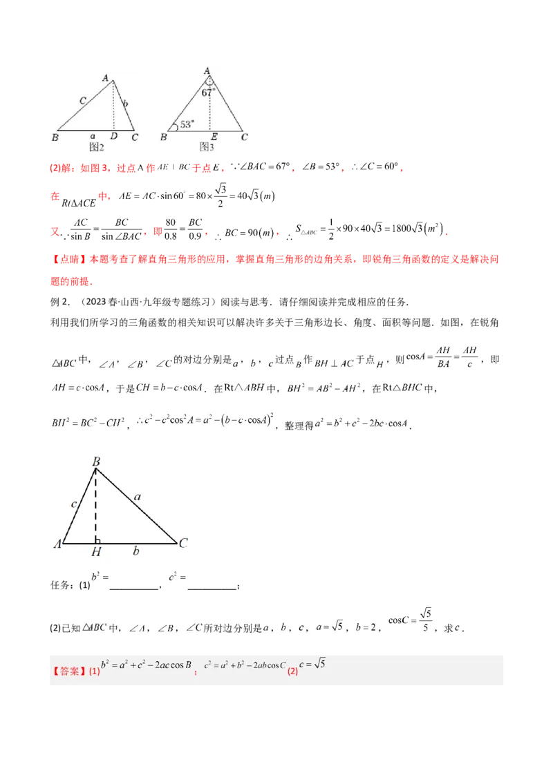 专题14解直角三角形之新定义模型（教师版）_初中数学_九年级数学下册（人教版）_常见几何模型全归纳-V13_2024版