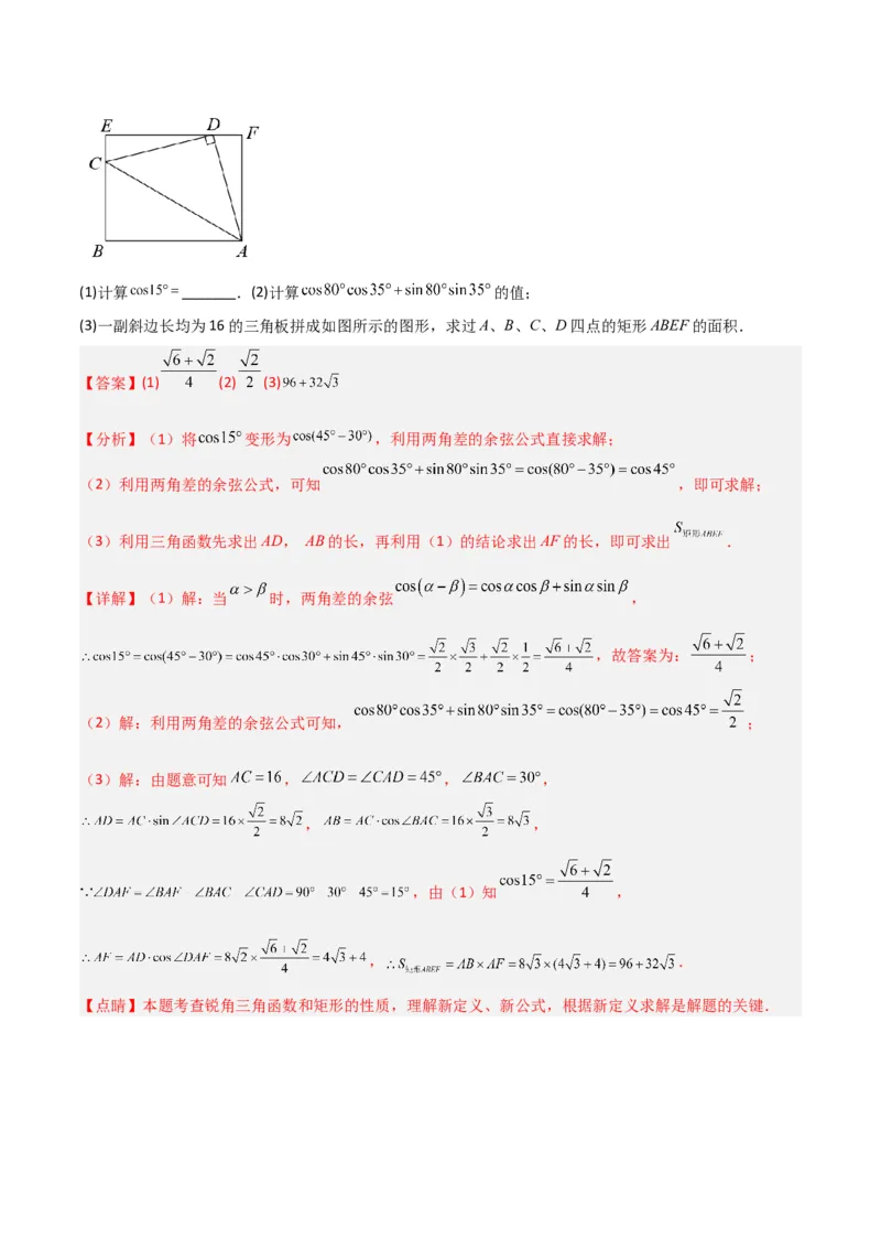 专题14解直角三角形之新定义模型（教师版）_初中数学_九年级数学下册（人教版）_常见几何模型全归纳-V13_2024版