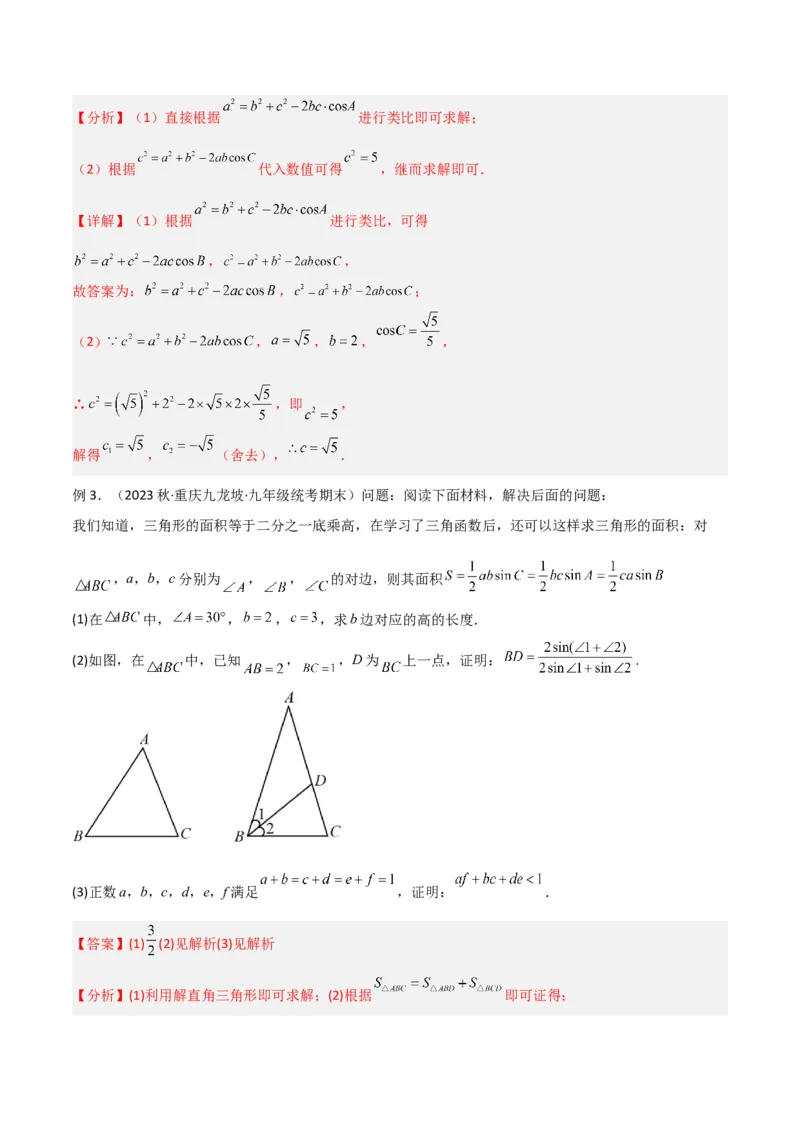 专题14解直角三角形之新定义模型（教师版）_初中数学_九年级数学下册（人教版）_常见几何模型全归纳-V13_2024版