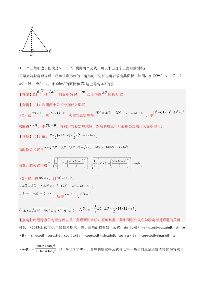 专题14解直角三角形之新定义模型（教师版）_初中数学_九年级数学下册（人教版）_常见几何模型全归纳-V13_2024版