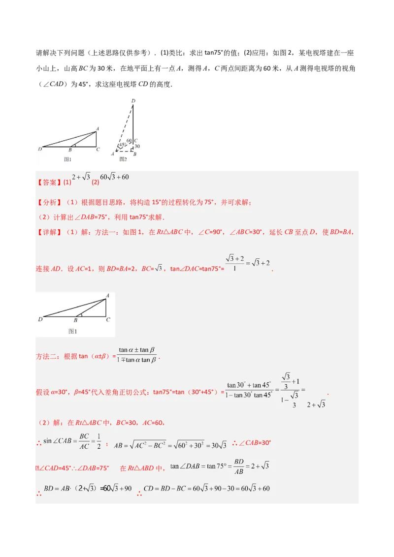 专题14解直角三角形之新定义模型（教师版）_初中数学_九年级数学下册（人教版）_常见几何模型全归纳-V13_2024版