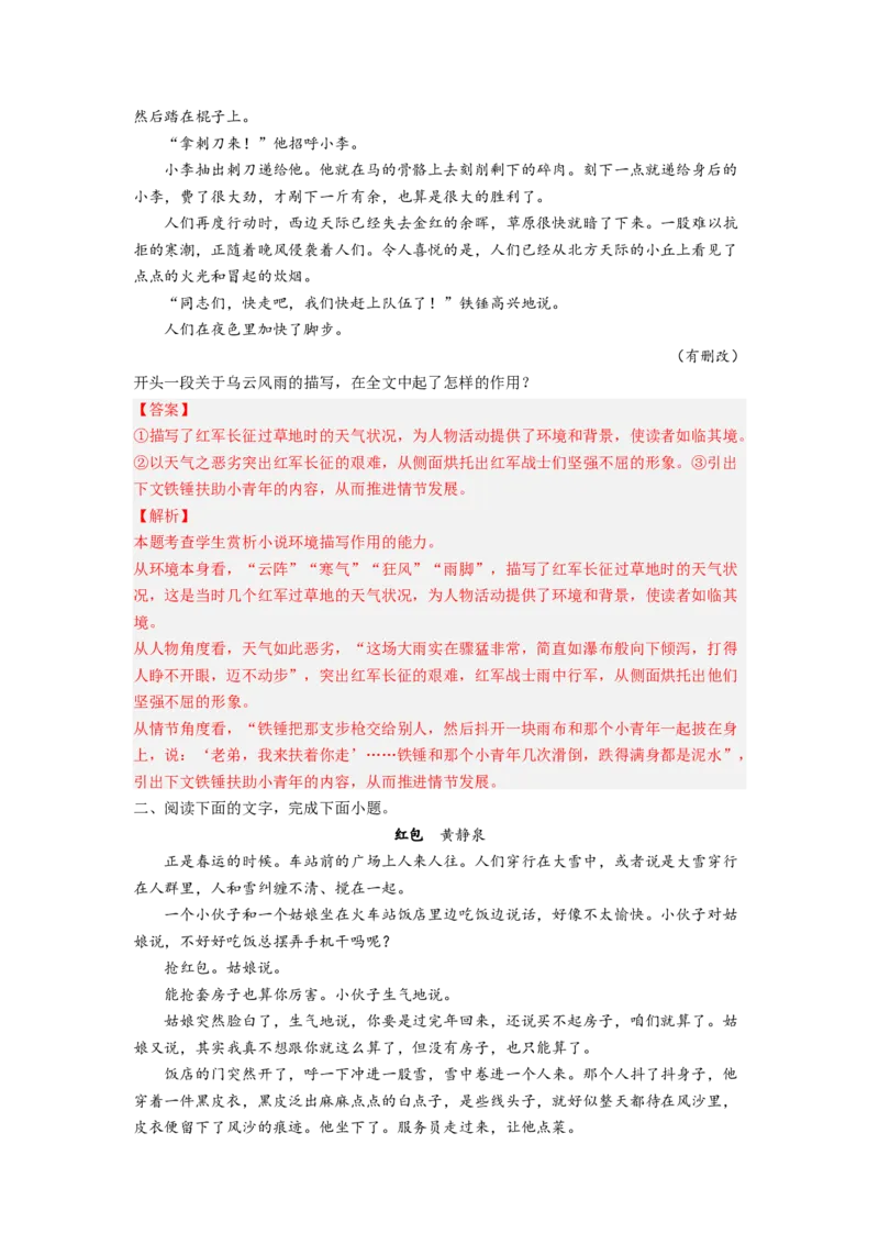 考向47文学类文本阅读之情节-备战2023年高考语文一轮复习考点微专题（全国卷地区专用）（解析版）_01高考语文_6赠通用版（老高考）复习资料_一轮复习