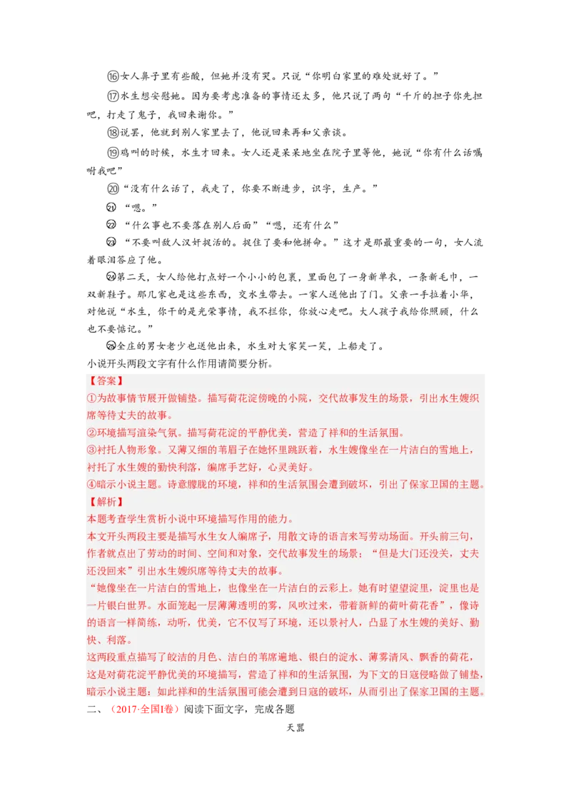 考向47文学类文本阅读之情节-备战2023年高考语文一轮复习考点微专题（全国卷地区专用）（解析版）_01高考语文_6赠通用版（老高考）复习资料_一轮复习