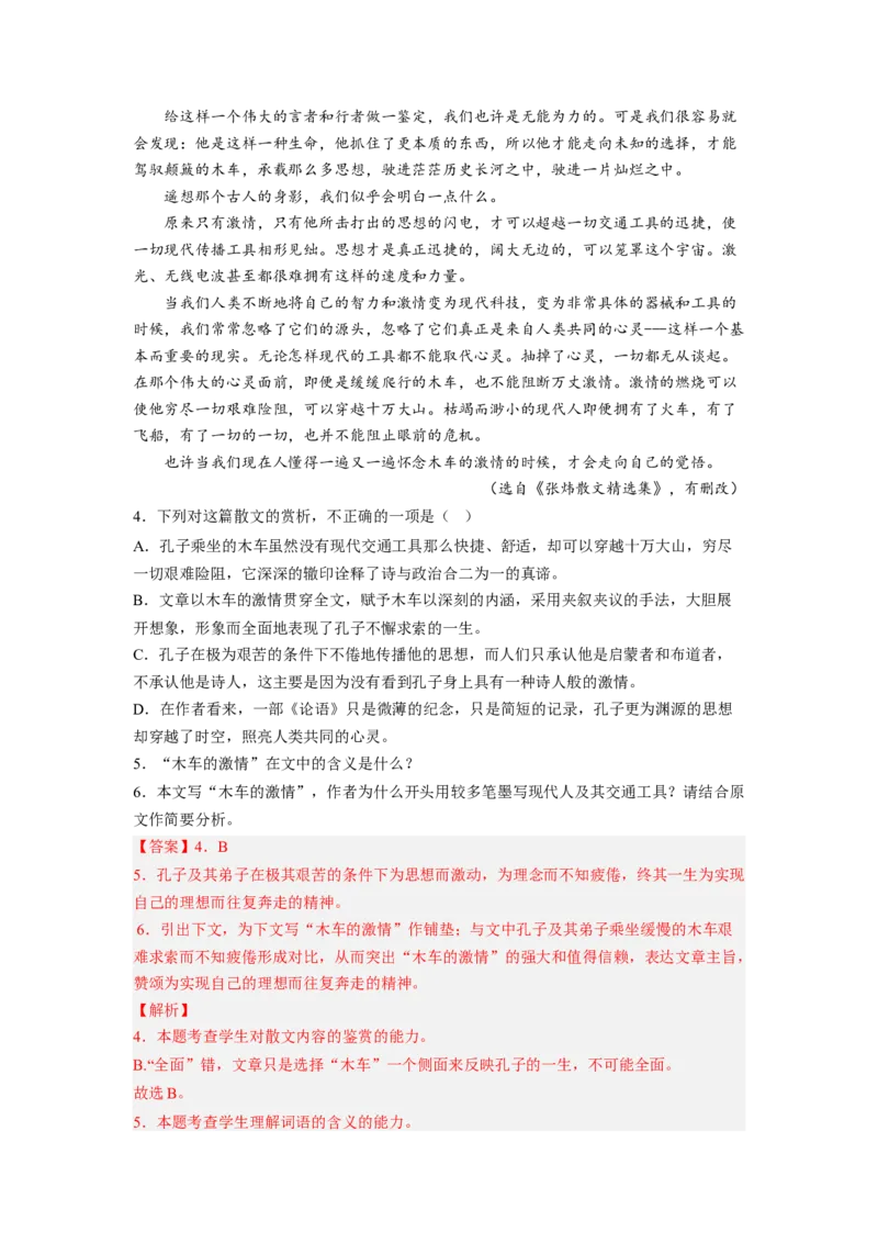 考向47文学类文本阅读之情节-备战2023年高考语文一轮复习考点微专题（全国卷地区专用）（解析版）_01高考语文_6赠通用版（老高考）复习资料_一轮复习