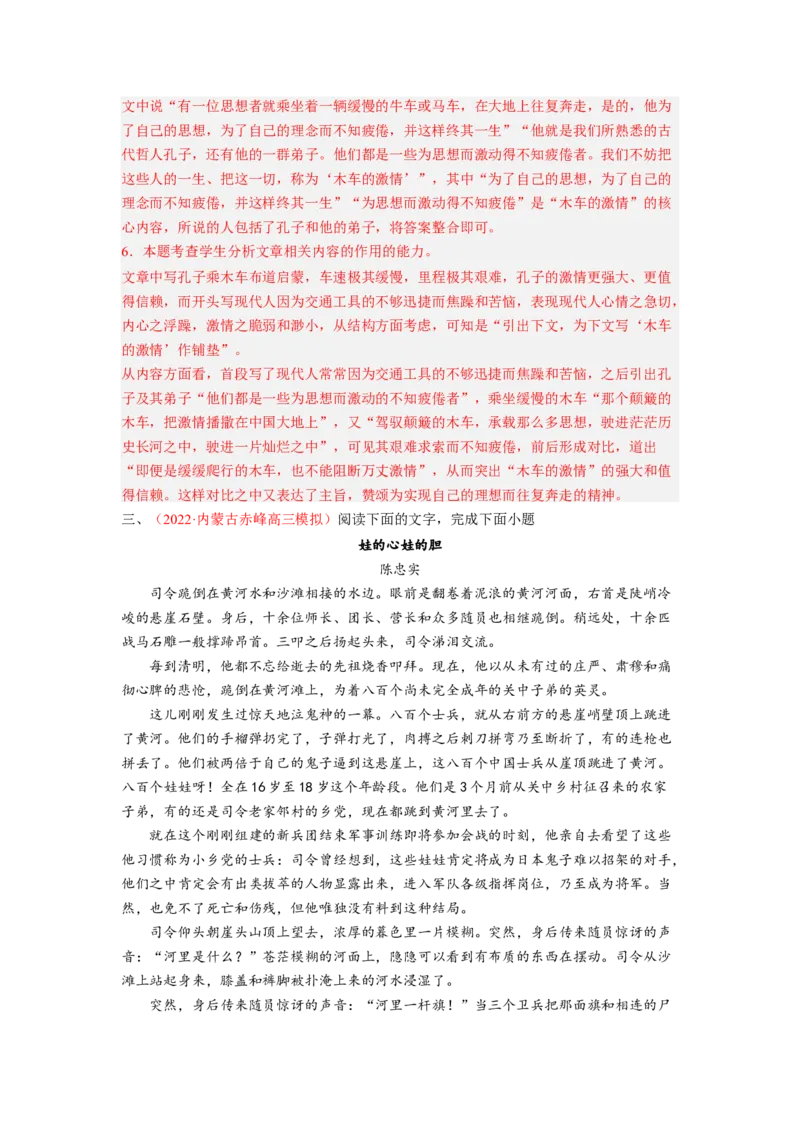 考向47文学类文本阅读之情节-备战2023年高考语文一轮复习考点微专题（全国卷地区专用）（解析版）_01高考语文_6赠通用版（老高考）复习资料_一轮复习