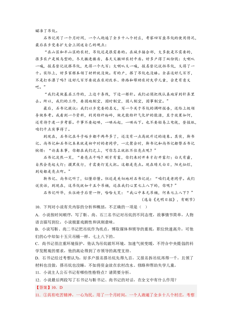 考向47文学类文本阅读之情节-备战2023年高考语文一轮复习考点微专题（全国卷地区专用）（解析版）_01高考语文_6赠通用版（老高考）复习资料_一轮复习