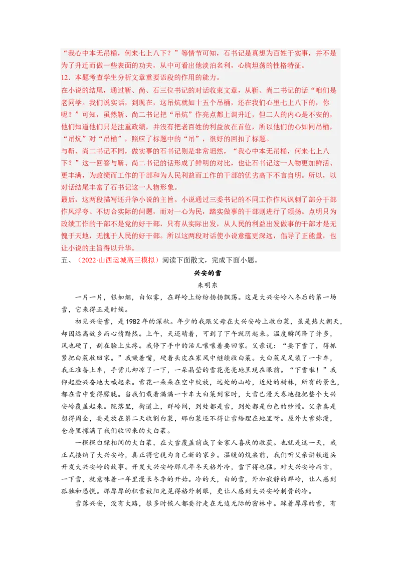 考向47文学类文本阅读之情节-备战2023年高考语文一轮复习考点微专题（全国卷地区专用）（解析版）_01高考语文_6赠通用版（老高考）复习资料_一轮复习