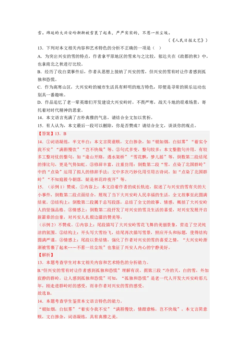 考向47文学类文本阅读之情节-备战2023年高考语文一轮复习考点微专题（全国卷地区专用）（解析版）_01高考语文_6赠通用版（老高考）复习资料_一轮复习