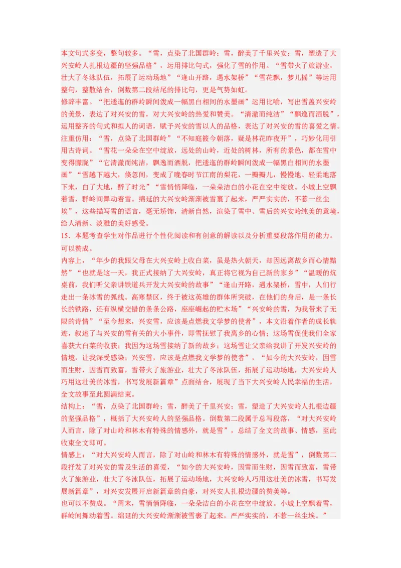 考向47文学类文本阅读之情节-备战2023年高考语文一轮复习考点微专题（全国卷地区专用）（解析版）_01高考语文_6赠通用版（老高考）复习资料_一轮复习