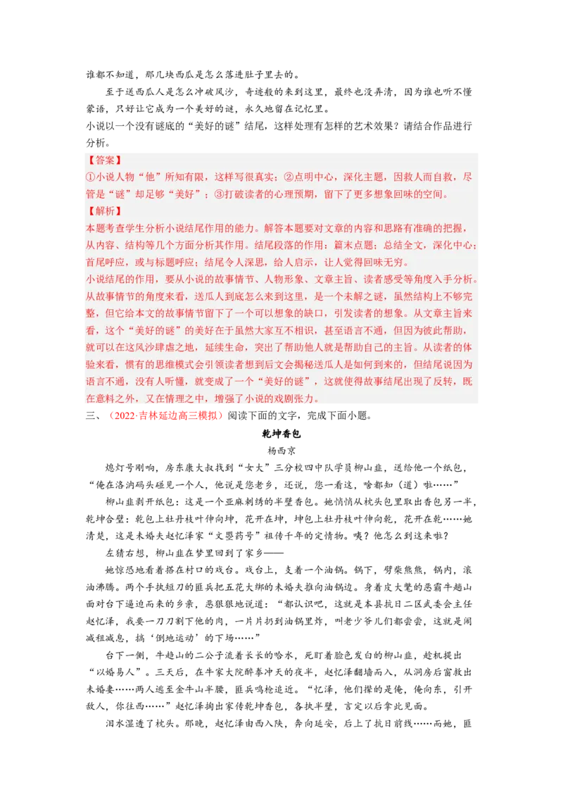 考向47文学类文本阅读之情节-备战2023年高考语文一轮复习考点微专题（全国卷地区专用）（解析版）_01高考语文_6赠通用版（老高考）复习资料_一轮复习