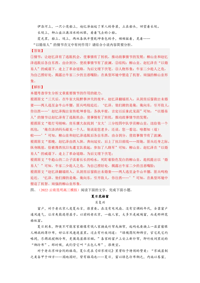 考向47文学类文本阅读之情节-备战2023年高考语文一轮复习考点微专题（全国卷地区专用）（解析版）_01高考语文_6赠通用版（老高考）复习资料_一轮复习