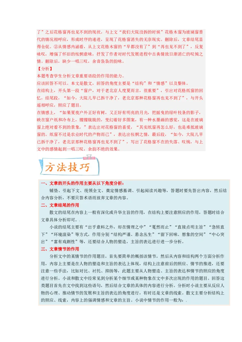 考向47文学类文本阅读之情节-备战2023年高考语文一轮复习考点微专题（全国卷地区专用）（解析版）_01高考语文_6赠通用版（老高考）复习资料_一轮复习