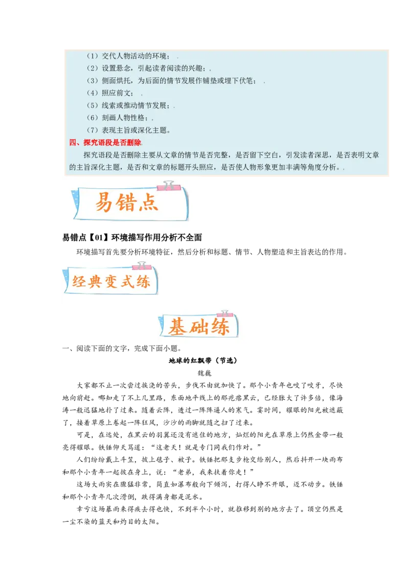 考向47文学类文本阅读之情节-备战2023年高考语文一轮复习考点微专题（全国卷地区专用）（解析版）_01高考语文_6赠通用版（老高考）复习资料_一轮复习