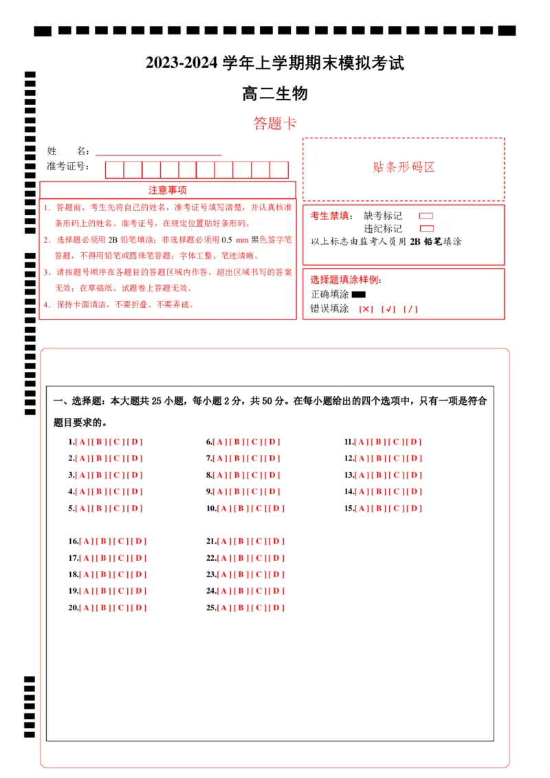 期末模拟卷01（答题卡）（人教版2019）_高中九科知识点归纳。_人教版高中Word电子版试卷练习试题知识点全科_高中生物试卷习题_生物选修_选修1_人教版生物选修一期末试卷（012份）