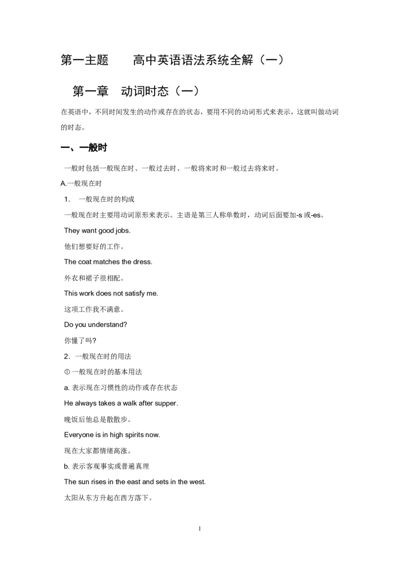 英语_高考英语语法精讲教程_162页_高中九科知识点归纳。_英语