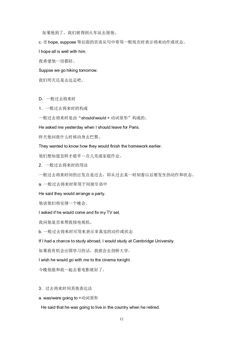 英语_高考英语语法精讲教程_162页_高中九科知识点归纳。_英语