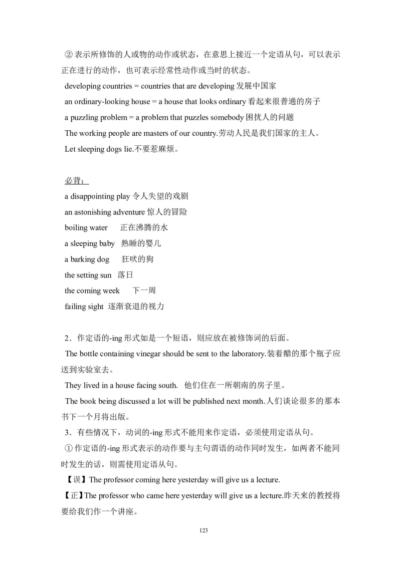 英语_高考英语语法精讲教程_162页_高中九科知识点归纳。_英语