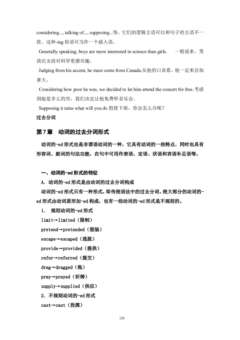 英语_高考英语语法精讲教程_162页_高中九科知识点归纳。_英语