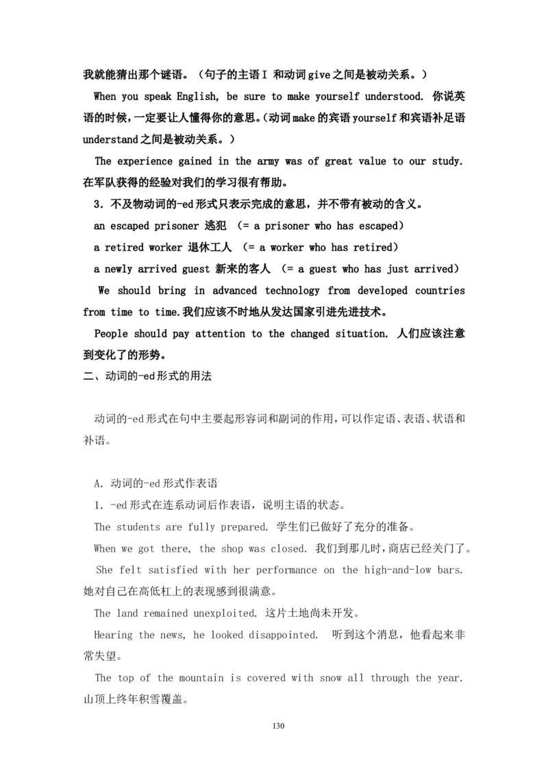 英语_高考英语语法精讲教程_162页_高中九科知识点归纳。_英语