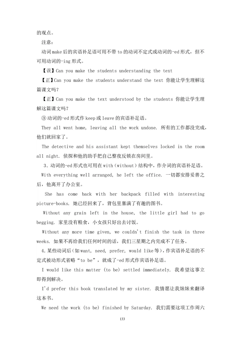 英语_高考英语语法精讲教程_162页_高中九科知识点归纳。_英语