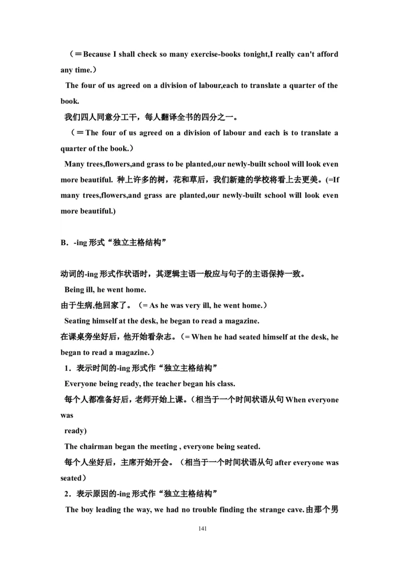 英语_高考英语语法精讲教程_162页_高中九科知识点归纳。_英语