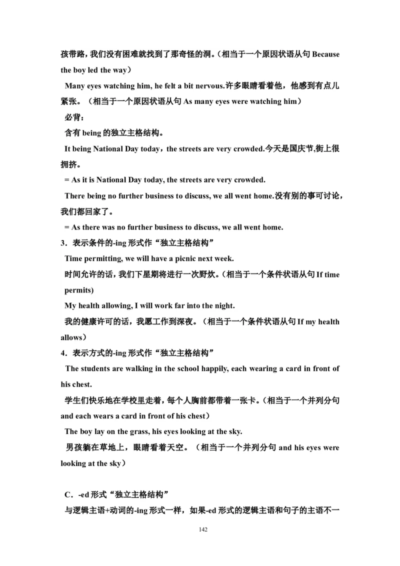 英语_高考英语语法精讲教程_162页_高中九科知识点归纳。_英语