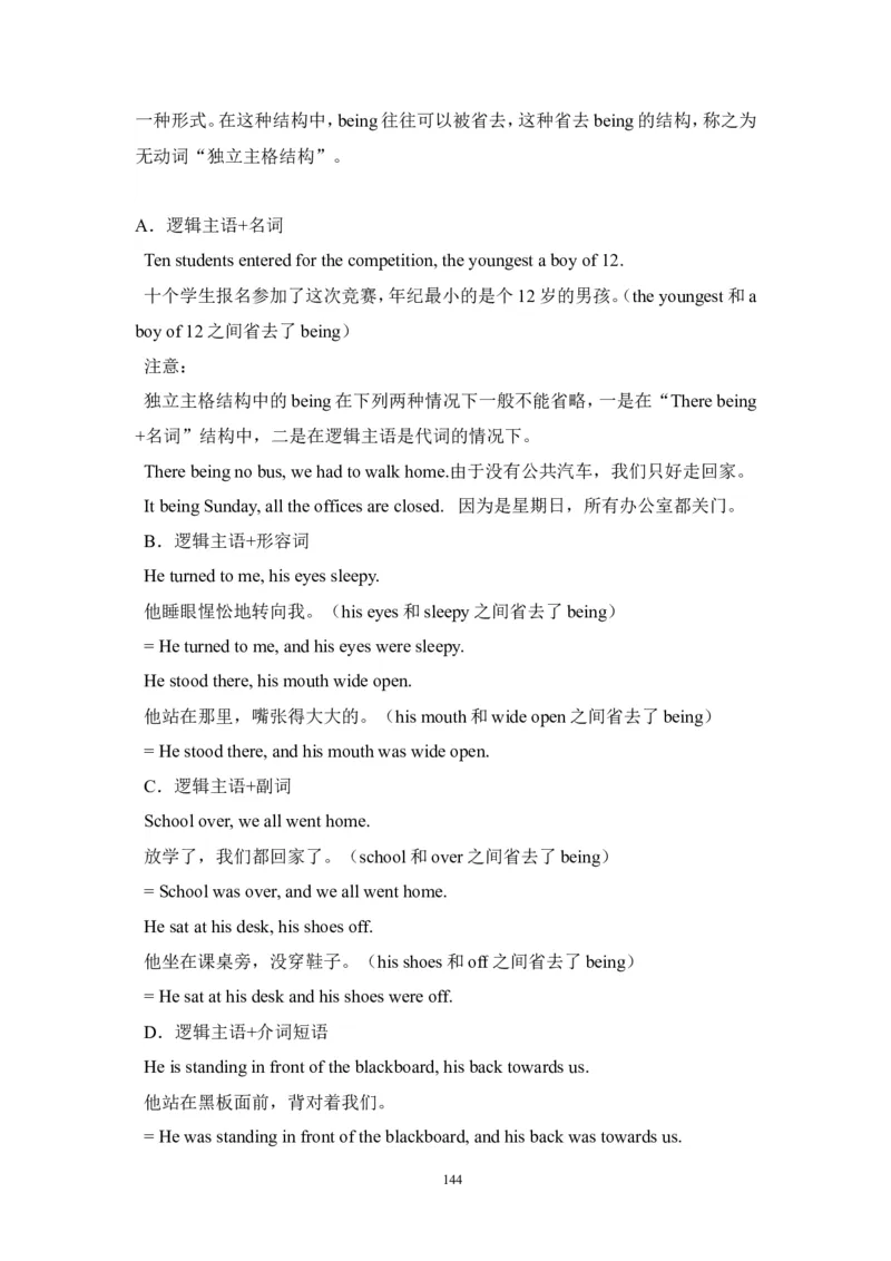 英语_高考英语语法精讲教程_162页_高中九科知识点归纳。_英语