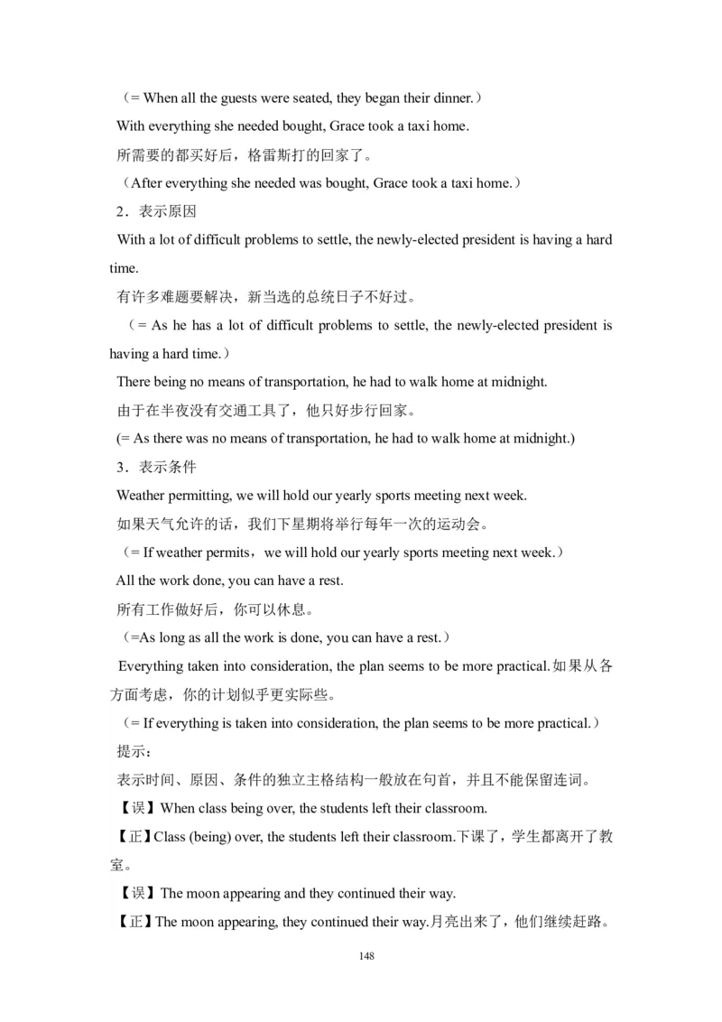 英语_高考英语语法精讲教程_162页_高中九科知识点归纳。_英语