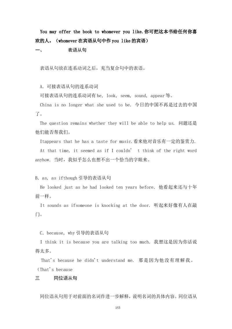 英语_高考英语语法精讲教程_162页_高中九科知识点归纳。_英语