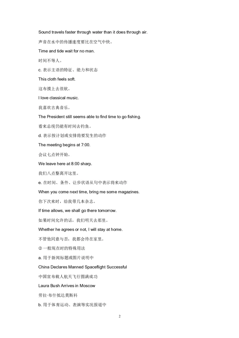 英语_高考英语语法精讲教程_162页_高中九科知识点归纳。_英语