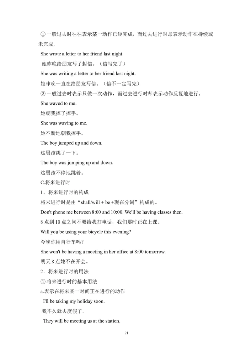 英语_高考英语语法精讲教程_162页_高中九科知识点归纳。_英语