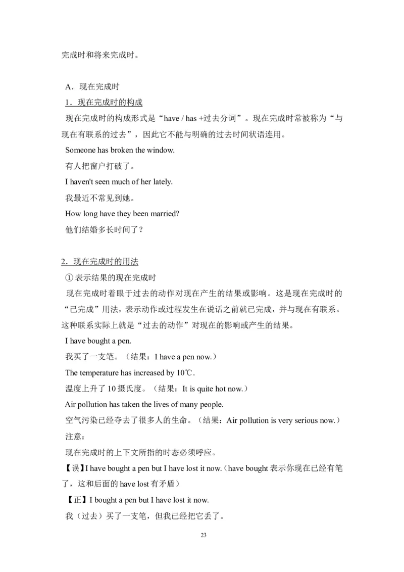 英语_高考英语语法精讲教程_162页_高中九科知识点归纳。_英语