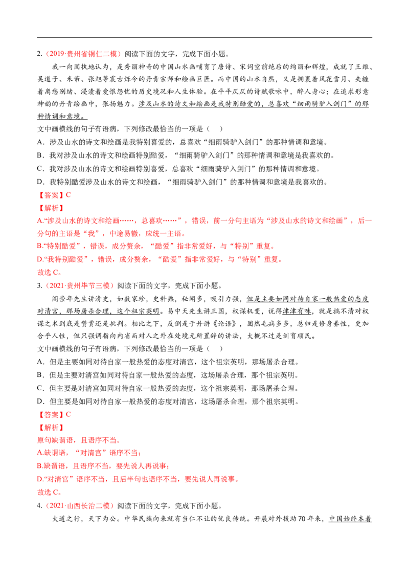考点03辨析并修改病句-备战2023年高考语文一轮复习考点帮（解析版）_01高考语文_6赠通用版（老高考）复习资料_一轮复习_备战2023年高考语文一轮复习考点帮（全国通用）