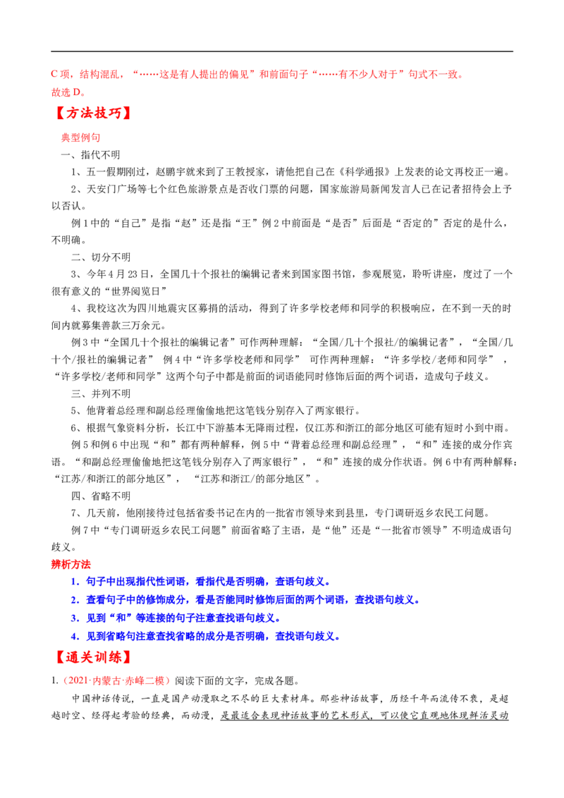 考点03辨析并修改病句-备战2023年高考语文一轮复习考点帮（解析版）_01高考语文_6赠通用版（老高考）复习资料_一轮复习_备战2023年高考语文一轮复习考点帮（全国通用）