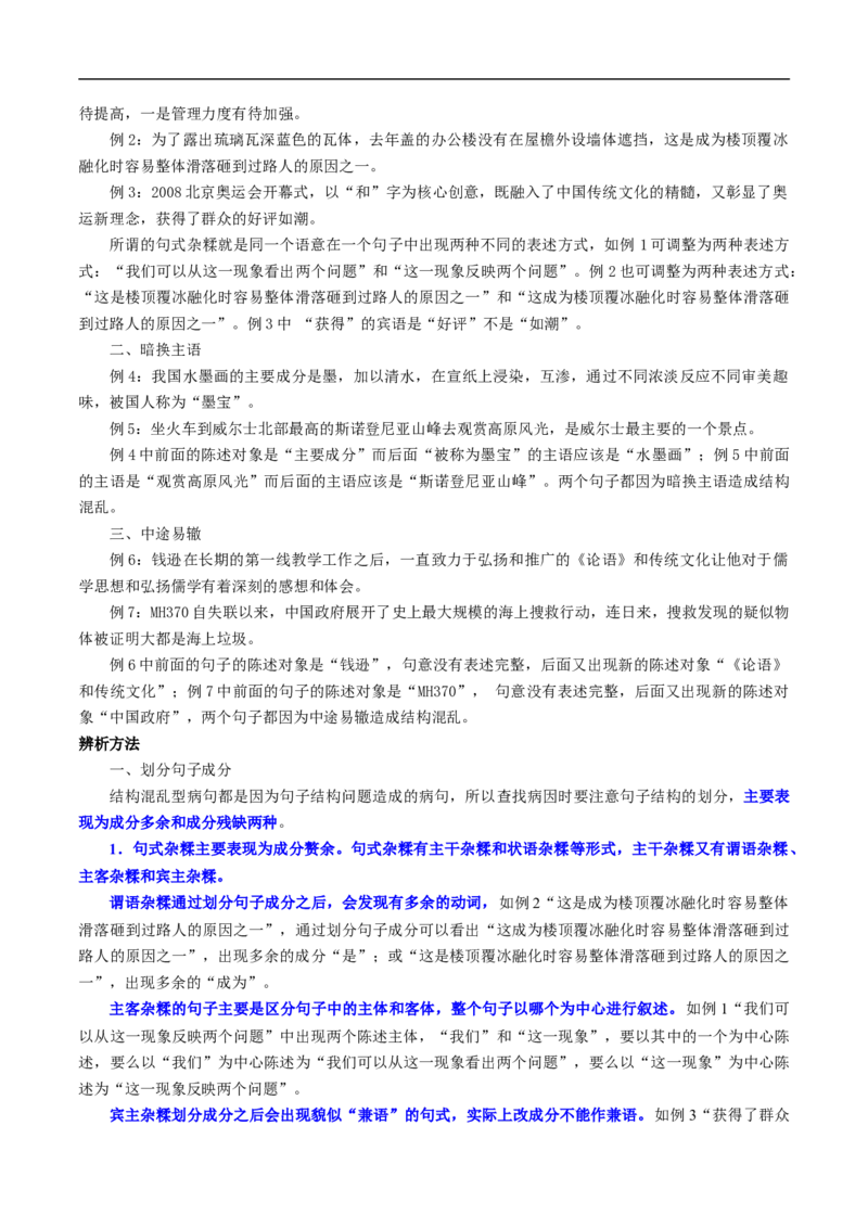 考点03辨析并修改病句-备战2023年高考语文一轮复习考点帮（解析版）_01高考语文_6赠通用版（老高考）复习资料_一轮复习_备战2023年高考语文一轮复习考点帮（全国通用）