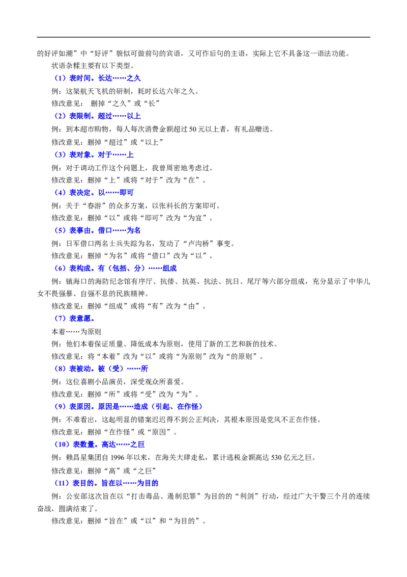考点03辨析并修改病句-备战2023年高考语文一轮复习考点帮（解析版）_01高考语文_6赠通用版（老高考）复习资料_一轮复习_备战2023年高考语文一轮复习考点帮（全国通用）