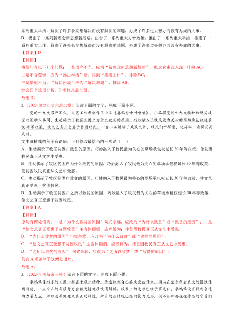 考点03辨析并修改病句-备战2023年高考语文一轮复习考点帮（解析版）_01高考语文_6赠通用版（老高考）复习资料_一轮复习_备战2023年高考语文一轮复习考点帮（全国通用）