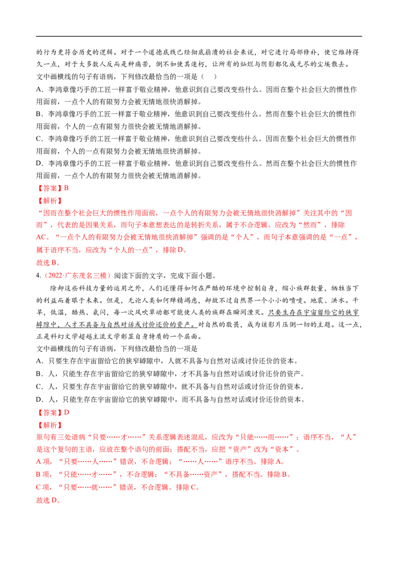 考点03辨析并修改病句-备战2023年高考语文一轮复习考点帮（解析版）_01高考语文_6赠通用版（老高考）复习资料_一轮复习_备战2023年高考语文一轮复习考点帮（全国通用）