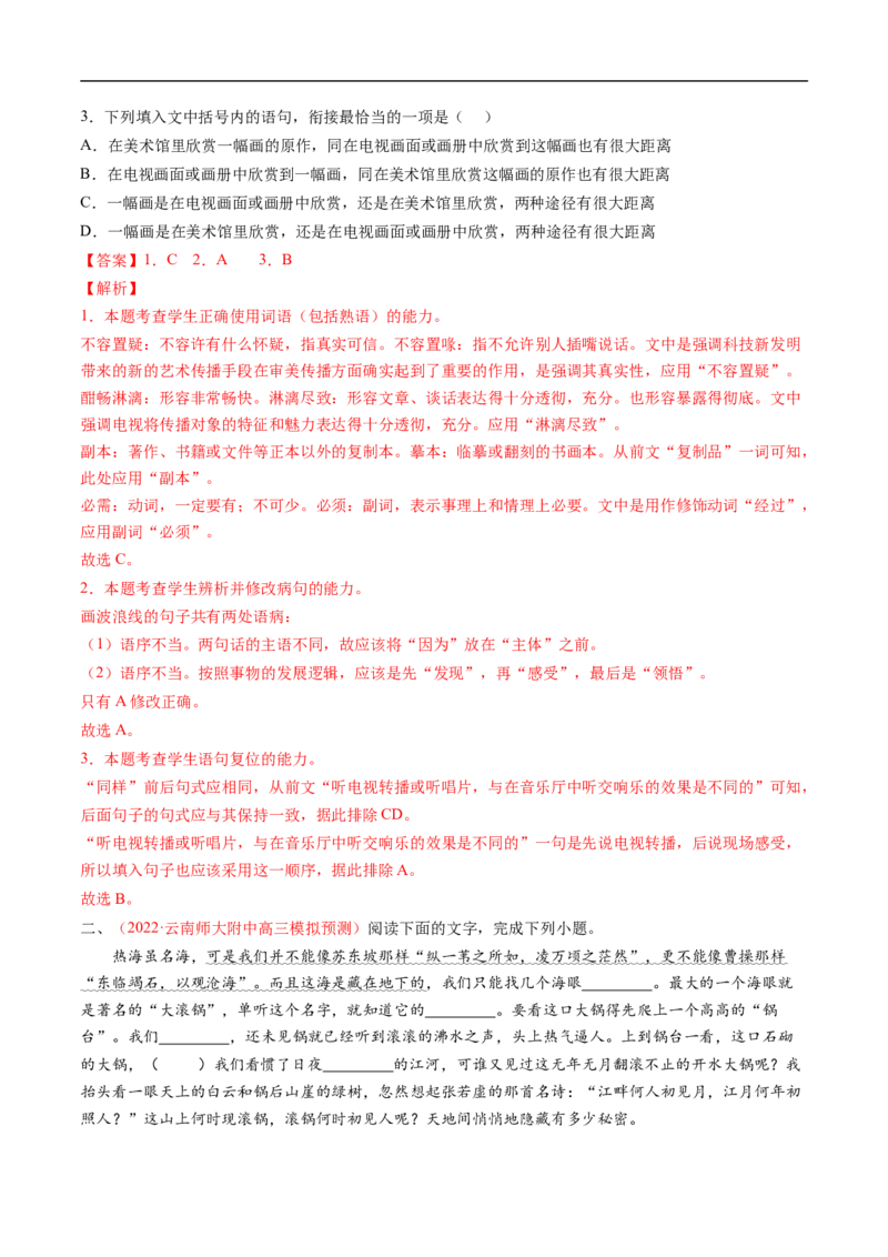 考点03辨析并修改病句-备战2023年高考语文一轮复习考点帮（解析版）_01高考语文_6赠通用版（老高考）复习资料_一轮复习_备战2023年高考语文一轮复习考点帮（全国通用）