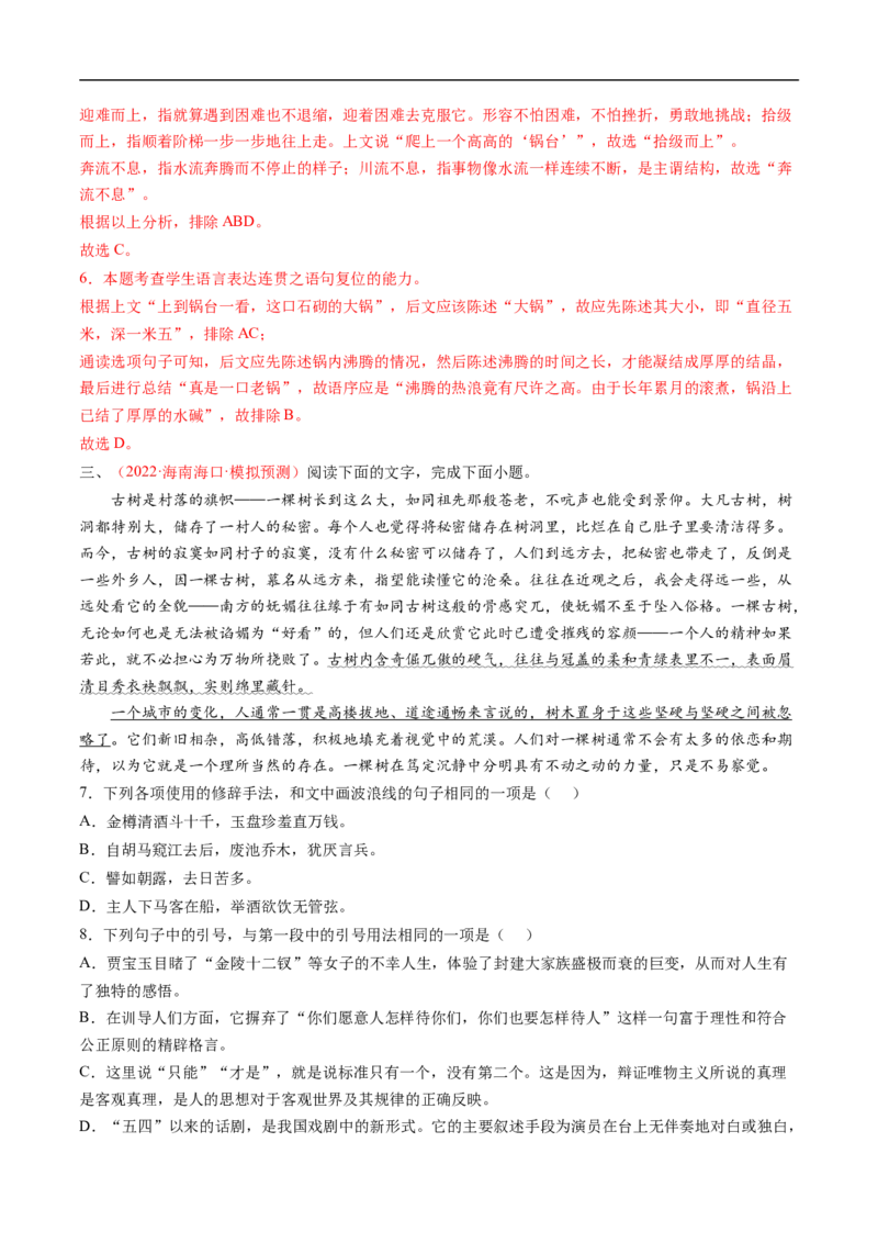 考点03辨析并修改病句-备战2023年高考语文一轮复习考点帮（解析版）_01高考语文_6赠通用版（老高考）复习资料_一轮复习_备战2023年高考语文一轮复习考点帮（全国通用）