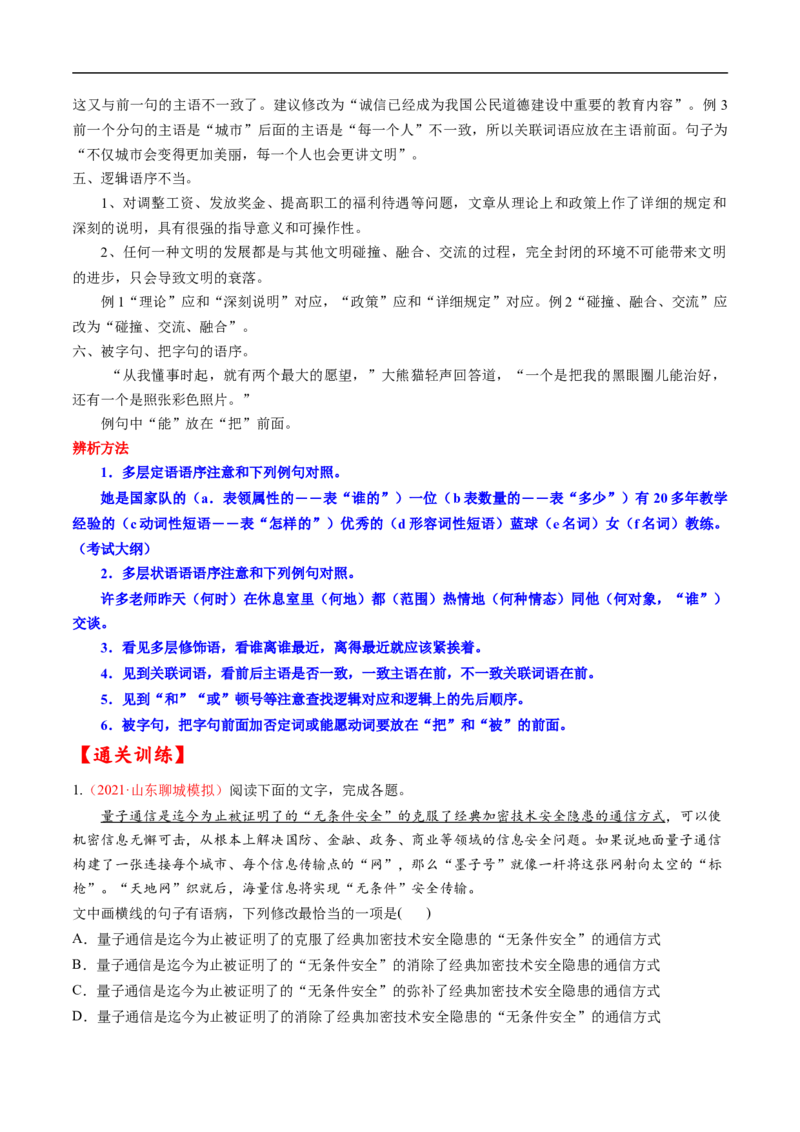考点03辨析并修改病句-备战2023年高考语文一轮复习考点帮（解析版）_01高考语文_6赠通用版（老高考）复习资料_一轮复习_备战2023年高考语文一轮复习考点帮（全国通用）