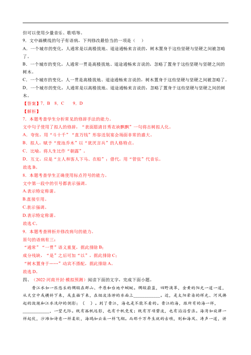 考点03辨析并修改病句-备战2023年高考语文一轮复习考点帮（解析版）_01高考语文_6赠通用版（老高考）复习资料_一轮复习_备战2023年高考语文一轮复习考点帮（全国通用）