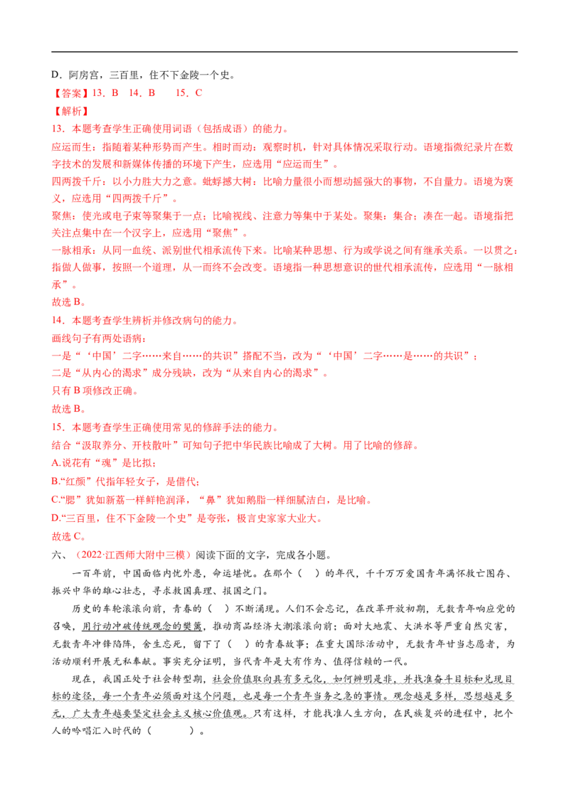 考点03辨析并修改病句-备战2023年高考语文一轮复习考点帮（解析版）_01高考语文_6赠通用版（老高考）复习资料_一轮复习_备战2023年高考语文一轮复习考点帮（全国通用）