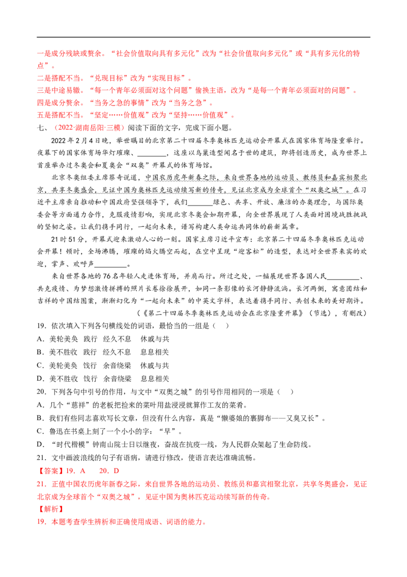 考点03辨析并修改病句-备战2023年高考语文一轮复习考点帮（解析版）_01高考语文_6赠通用版（老高考）复习资料_一轮复习_备战2023年高考语文一轮复习考点帮（全国通用）
